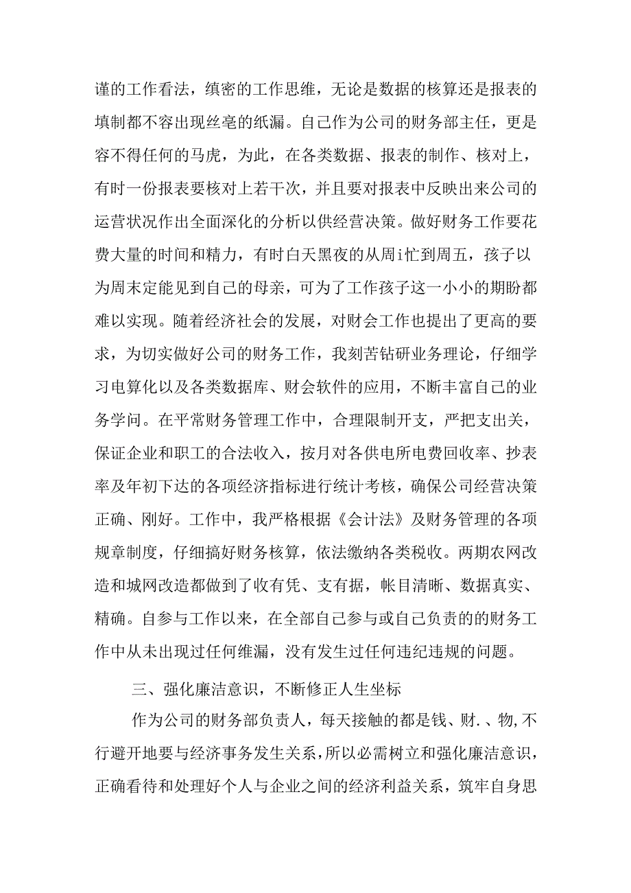 供电公司财务部主任事迹.docx_第3页