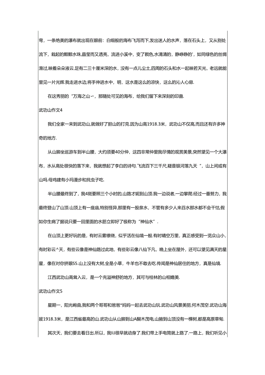 2024年武功山作文（精选18篇）.docx_第2页