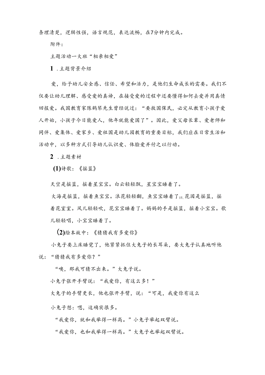 16届山东职业技能大赛幼儿教育技能赛题（学生赛）第6套.docx_第2页