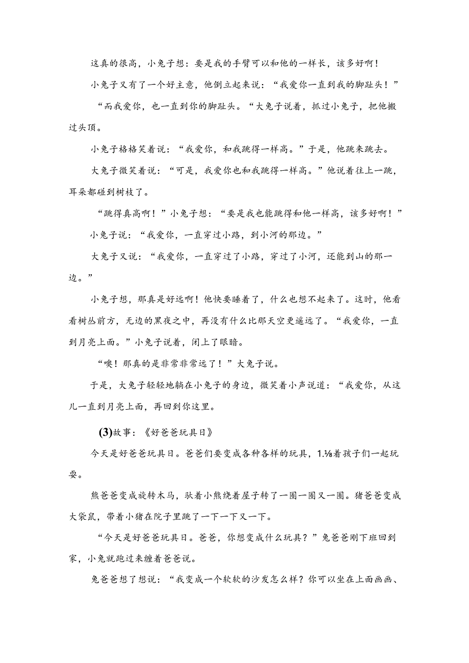 16届山东职业技能大赛幼儿教育技能赛题（学生赛）第6套.docx_第3页