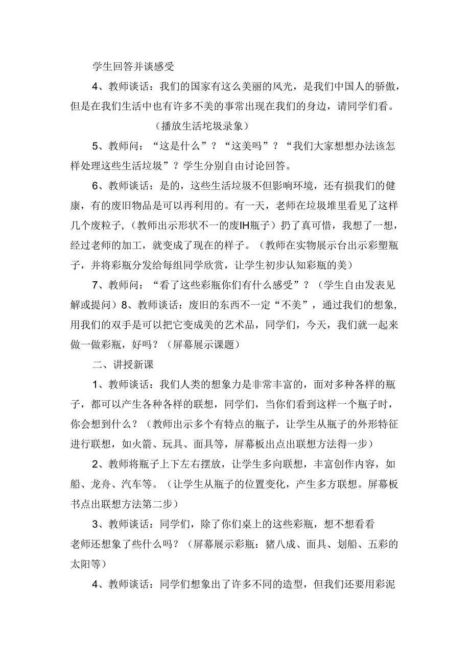 二年级美术上册花花衣教学设计.docx_第2页