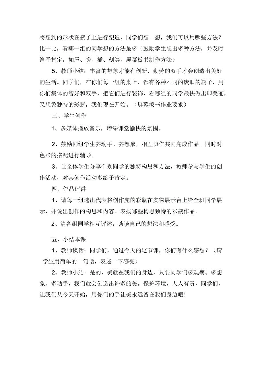 二年级美术上册花花衣教学设计.docx_第3页