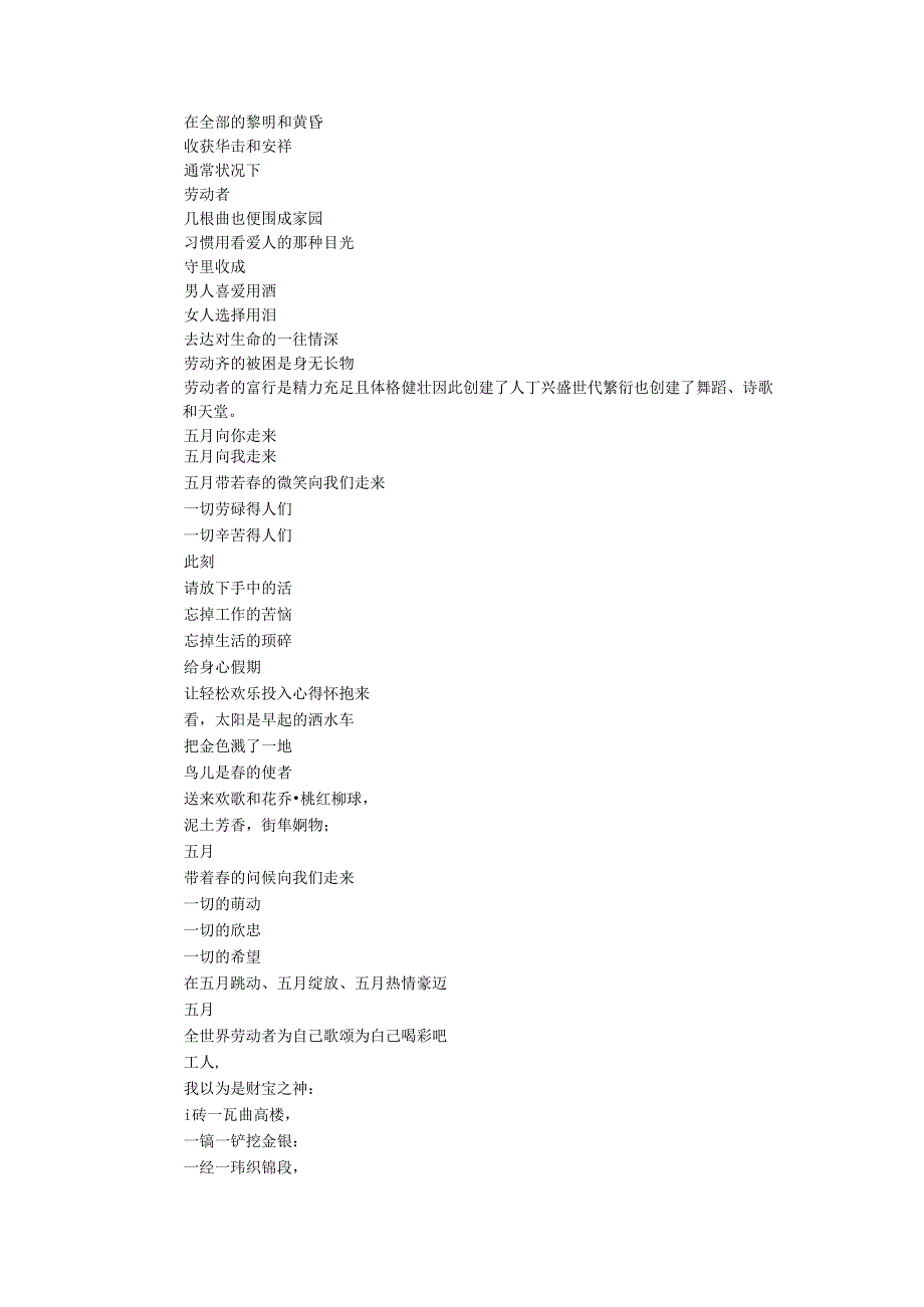 五一国际劳动节诗歌朗诵五首.docx_第2页