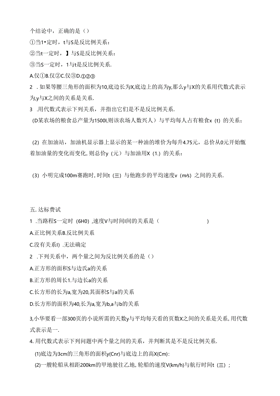 3.1 列代数式表示数量关系 第3课时 反比例关系导学案.docx_第3页