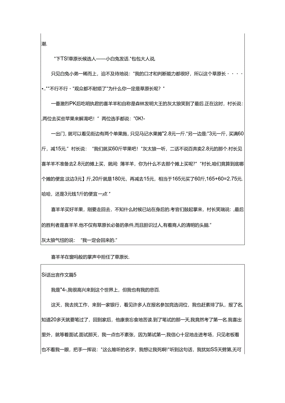 2024年童话寓言作文7篇(通用).docx_第3页