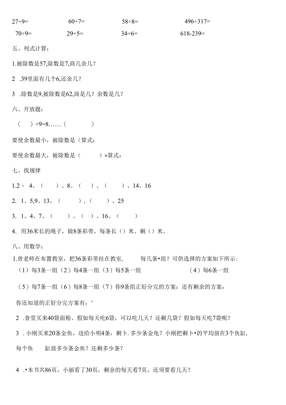 二年级下册有余数的除法练习题.docx_第2页