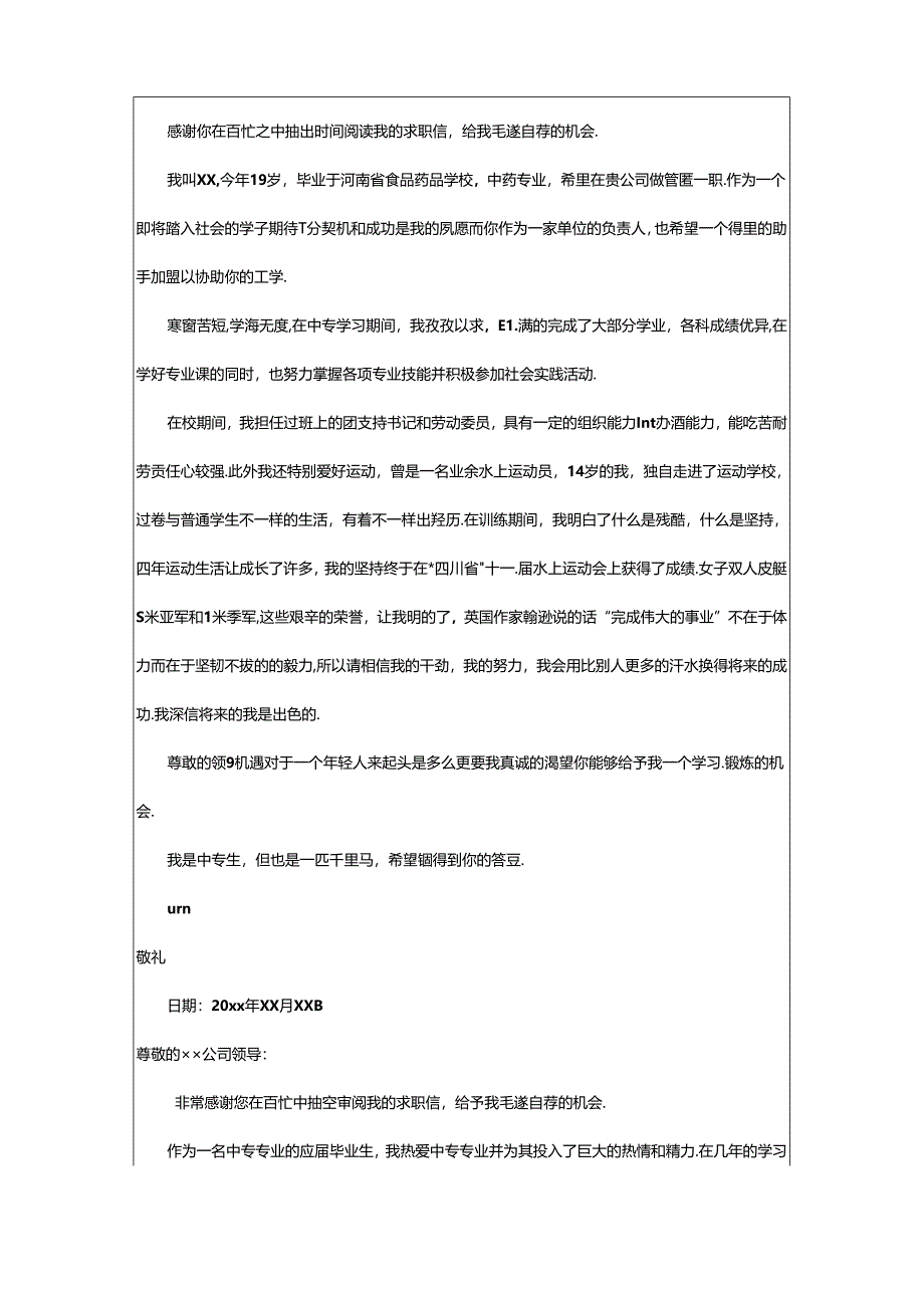 2024年中专求职信.docx_第2页