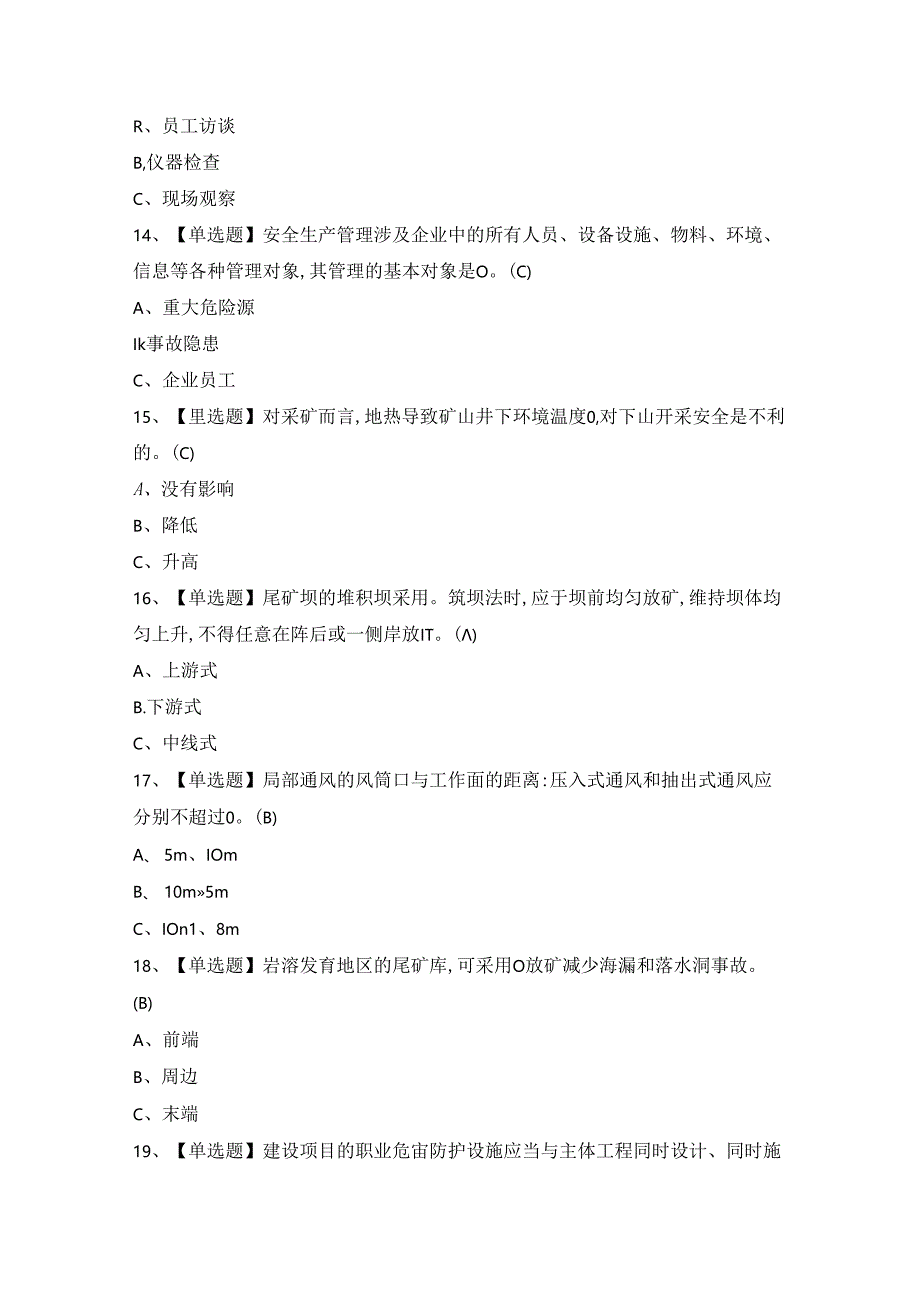 2024年【金属非金属矿山（地下矿山）安全管理人员】复审考试题及答案.docx_第3页