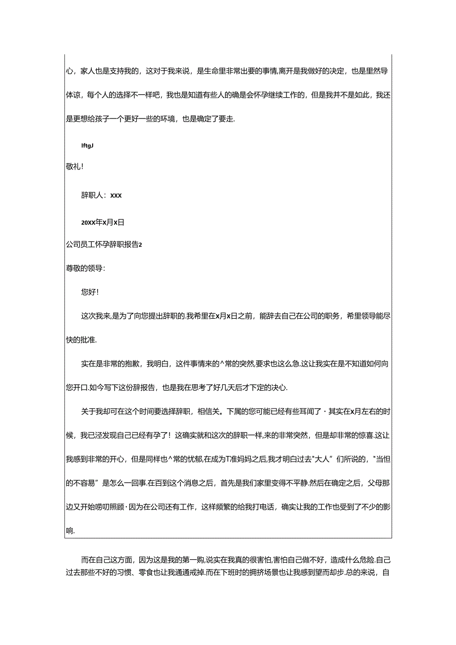 2024年公司员工怀孕辞职报告.docx_第2页