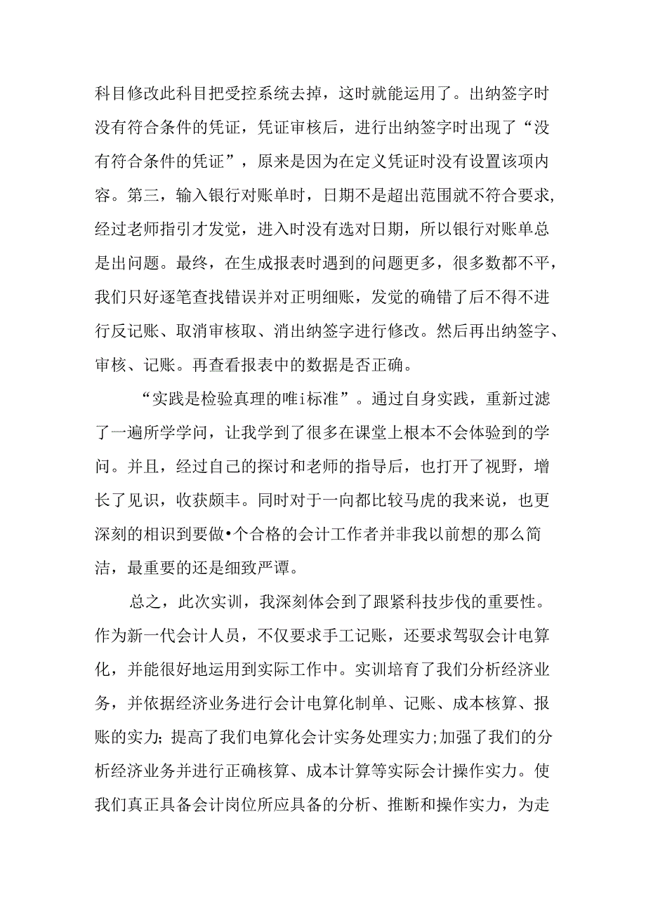 会计电算化实训报告心得.docx_第2页