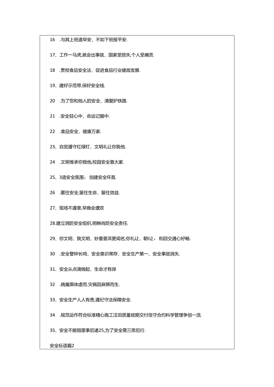 2024年年安全标语（通用2句）.docx_第2页