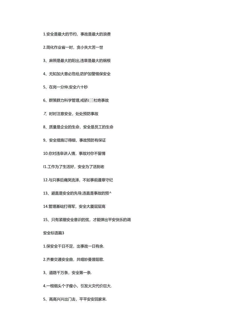 2024年年安全标语（通用2句）.docx_第3页