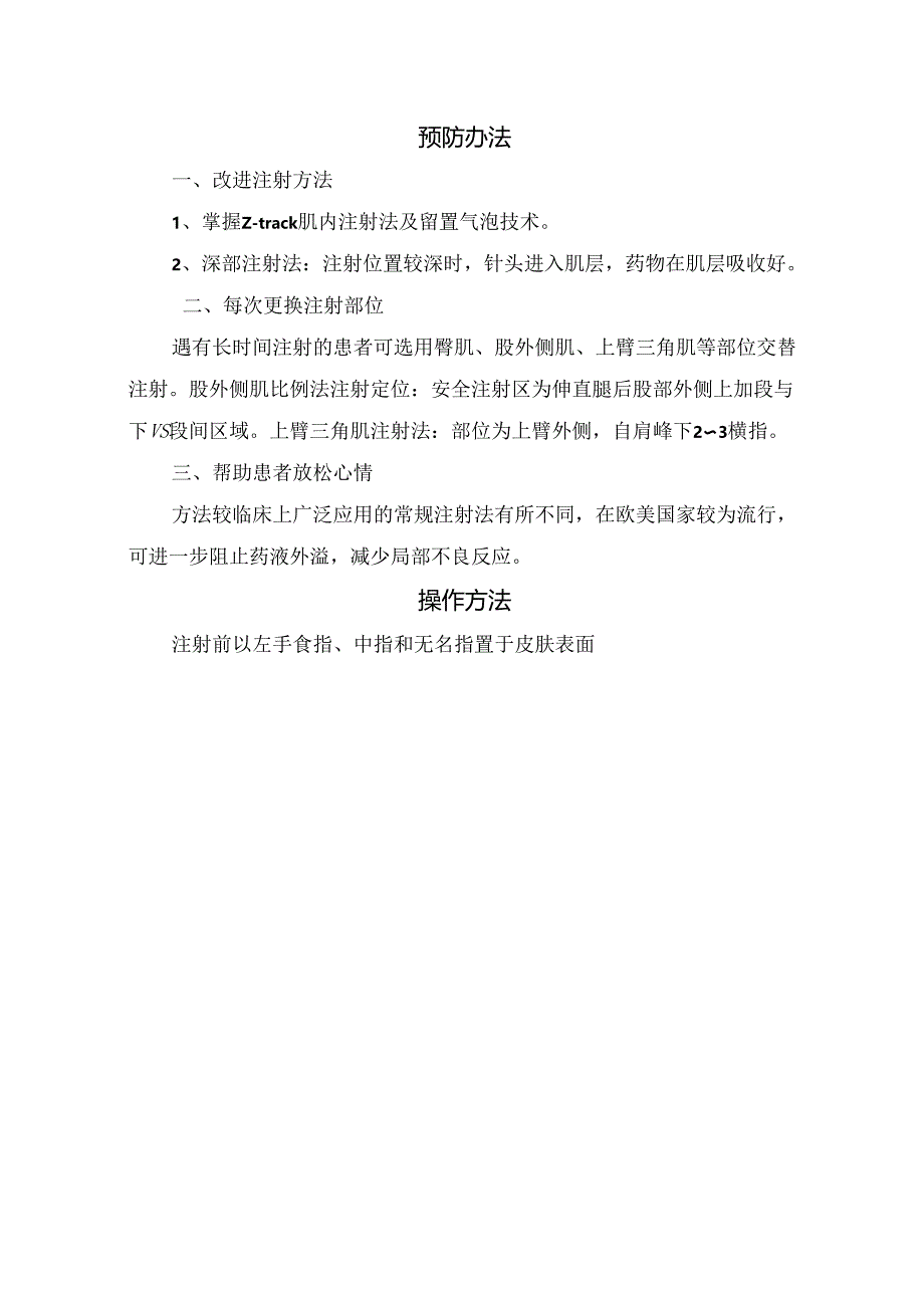 临床药物引起过敏反应发生主要因素、预防办法及操作方法.docx_第2页