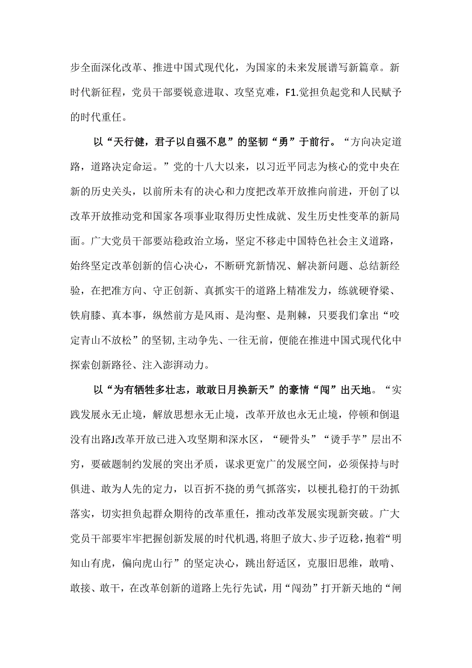 2024年学习贯彻二十届三中全会精神心得体会研讨发言稿3篇.docx_第3页