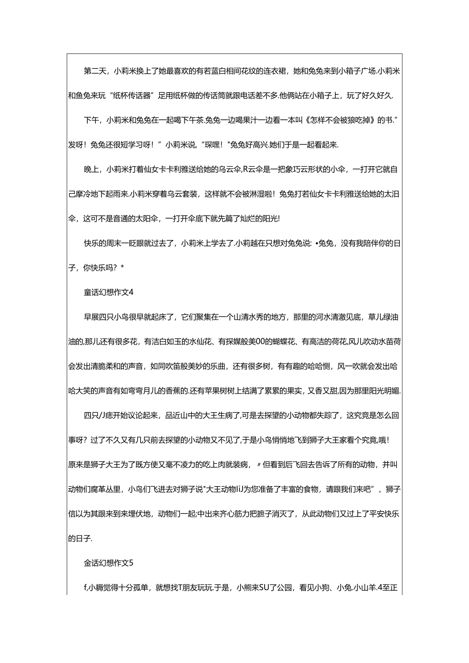 2024年童话幻想作文（精选21篇）.docx_第3页