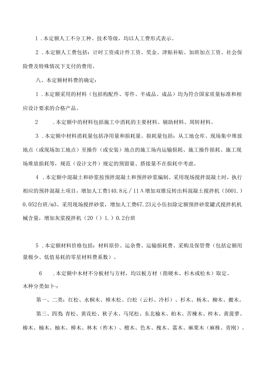 JLJD-GD-2024 吉林省轨道交通工程计价定额-G.1路基、围护结构及地基处理工程.docx_第3页