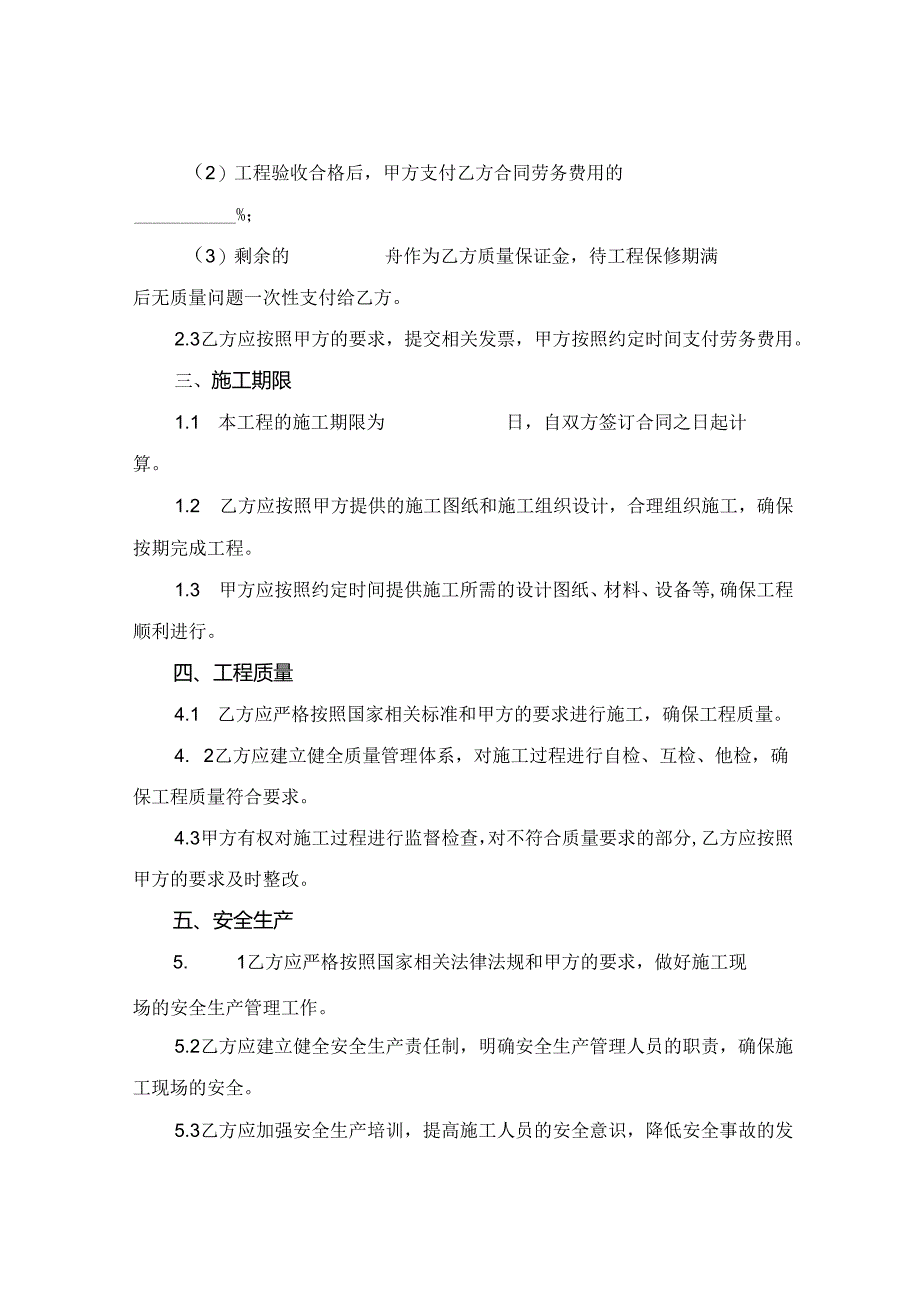 2024基坑支护冠梁施工劳务合同范本.docx_第3页