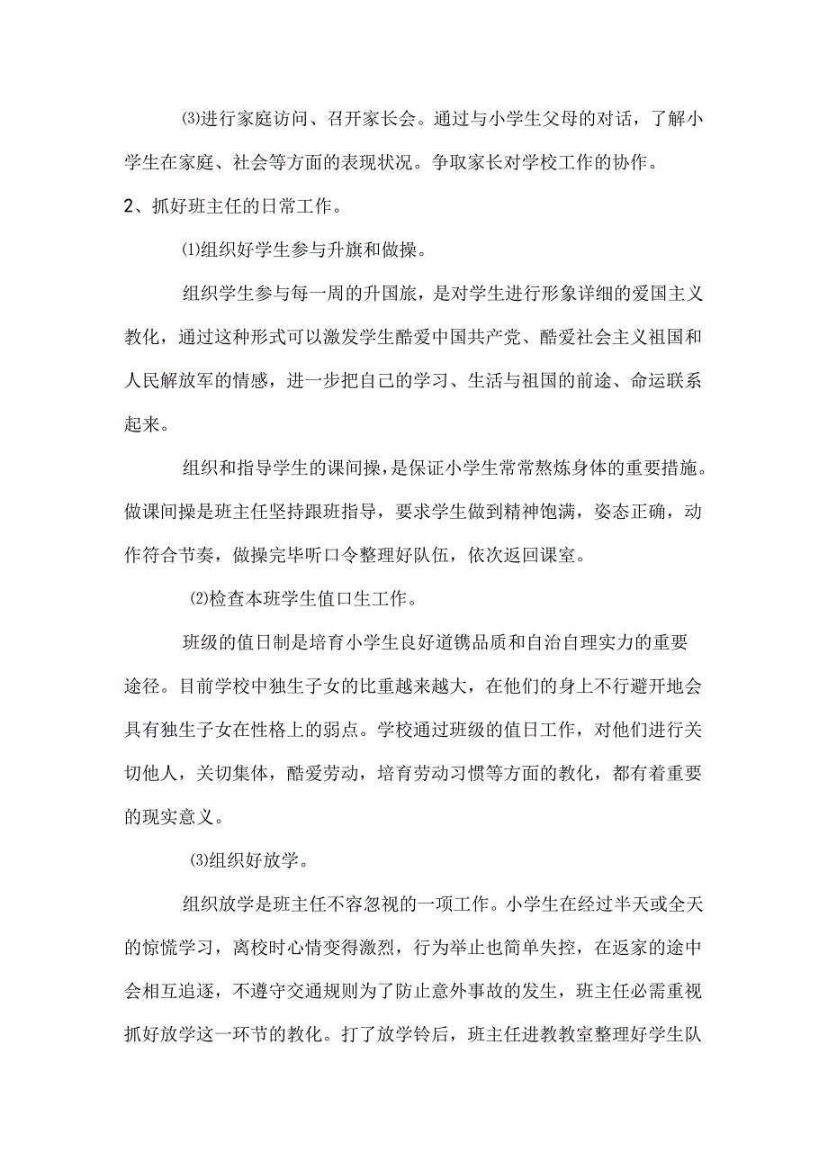 二年级第二学期班主任工作计划.docx_第3页