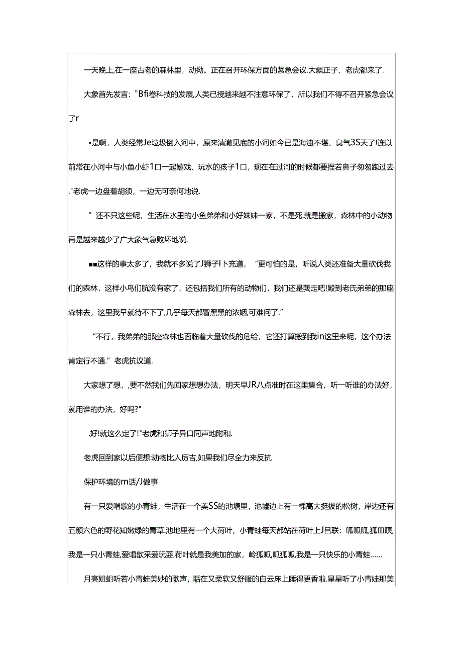 2024年童话故事的作文锦集七篇.docx_第2页