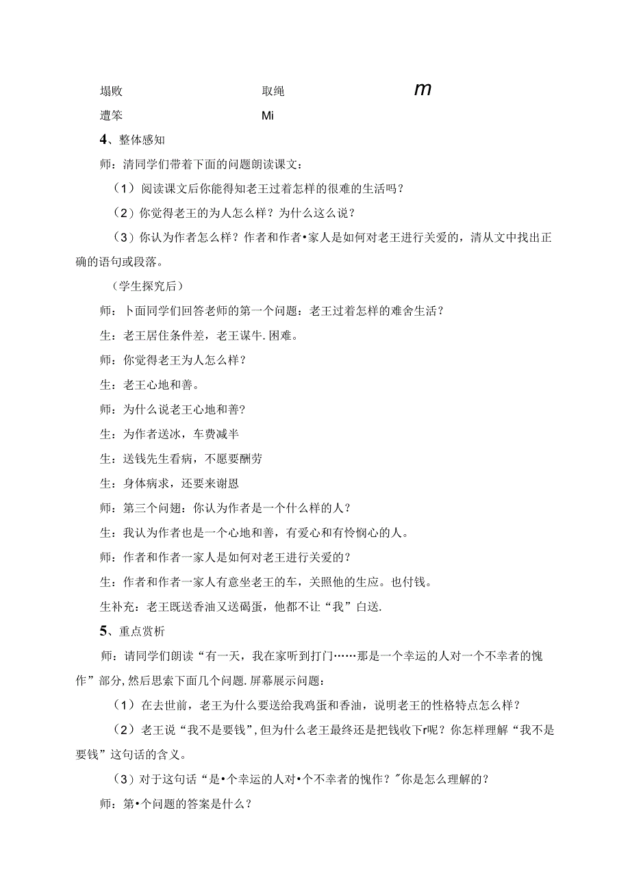 优质课《老王》教学设计.docx_第2页