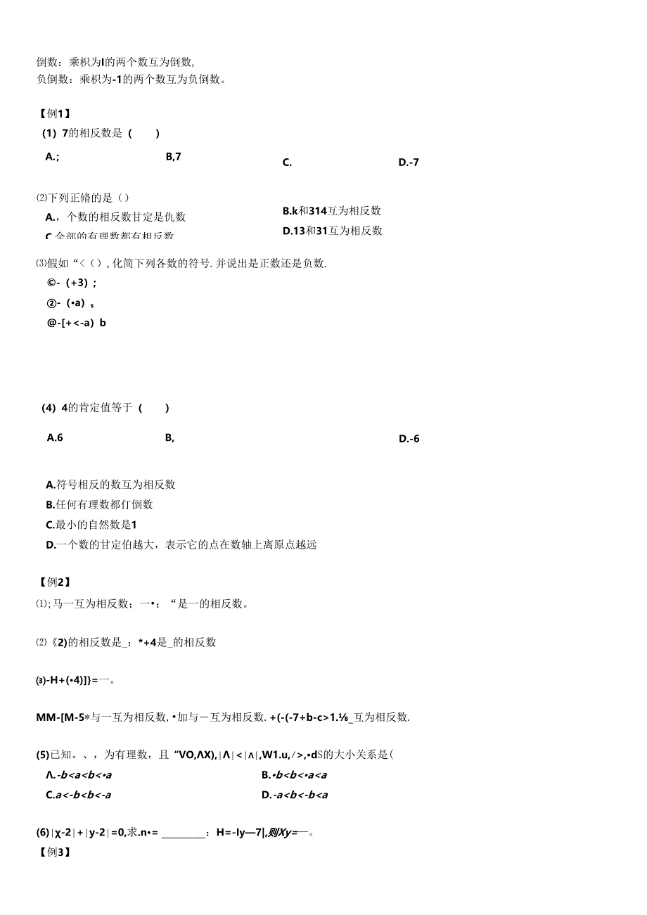 人教版七年级上册有理数的基本概念（无答案）.docx_第3页