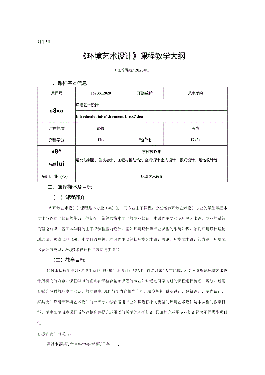 0823D1220-环境艺术设计-2023人才培养方案课程教学大纲.docx_第1页