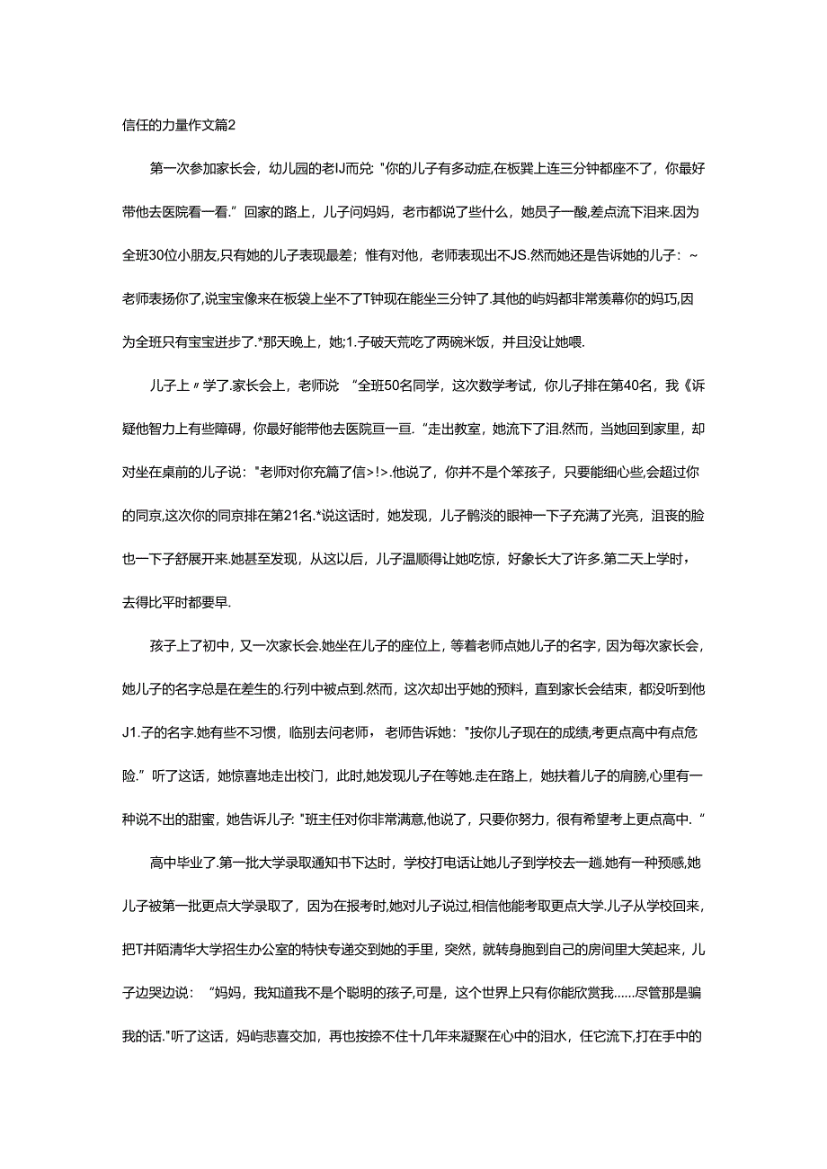 2024年精选信任的力量作文汇总九篇.docx_第2页