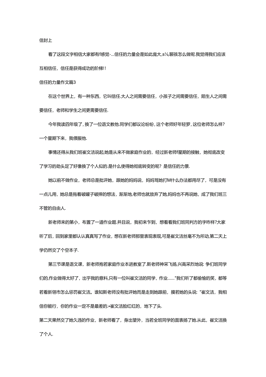 2024年精选信任的力量作文汇总九篇.docx_第3页