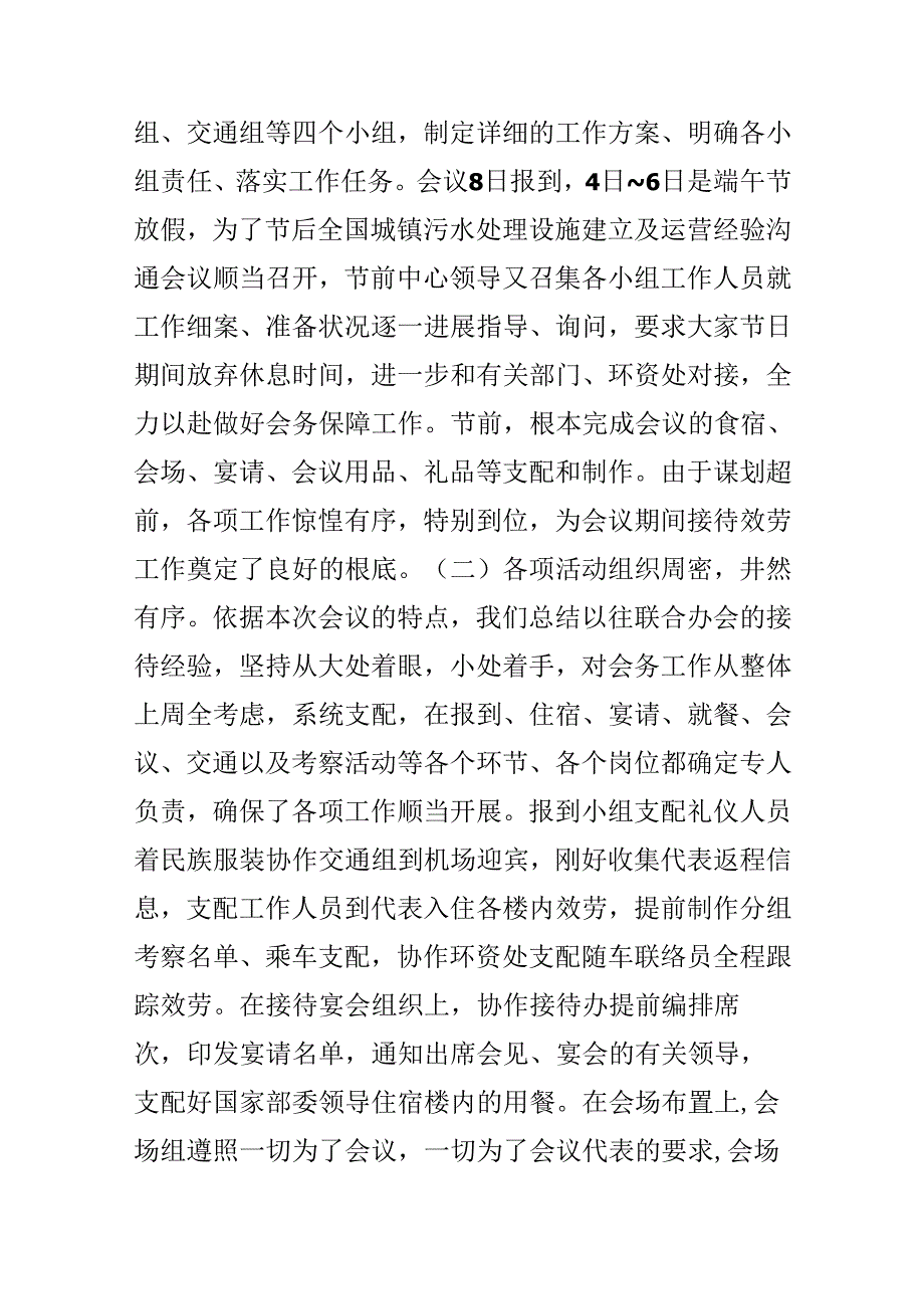 会议工作总结.docx_第2页