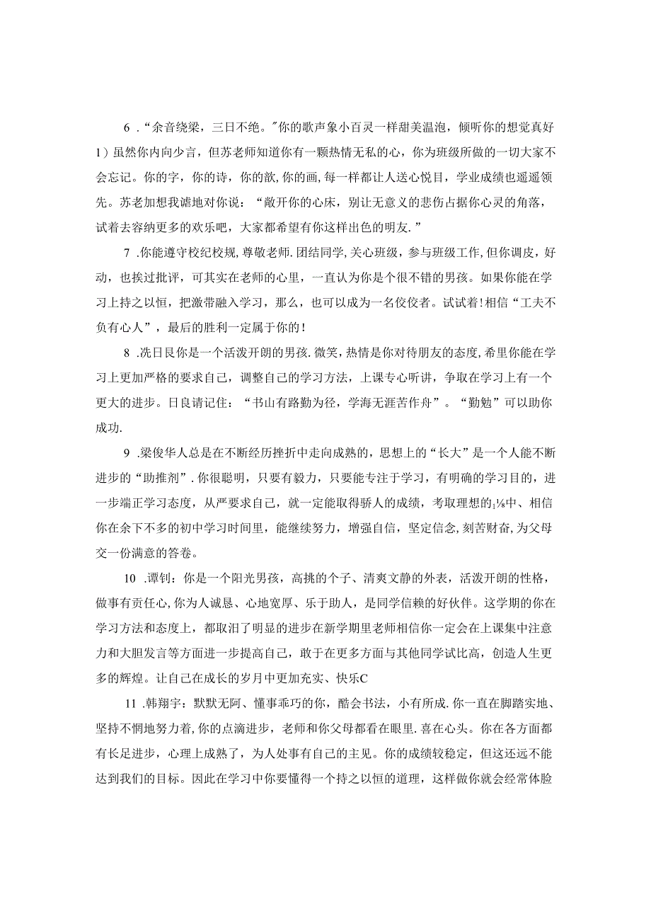 九年级后进生期末评语.docx_第2页