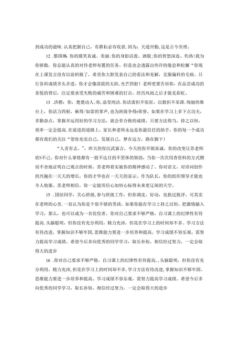 九年级后进生期末评语.docx_第3页