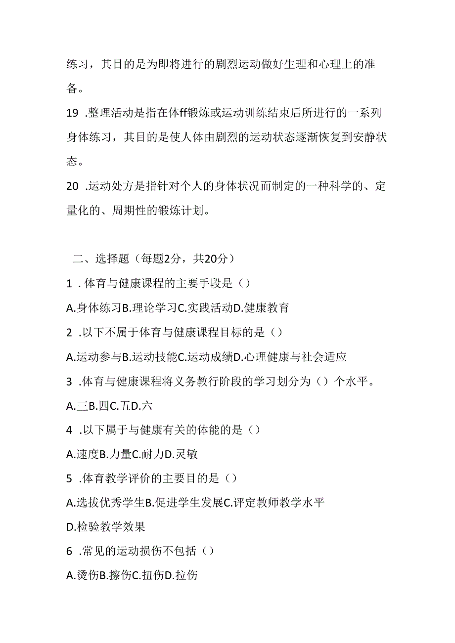 2024年初中体育与健康教师进城考试模拟试卷含答案.docx_第3页