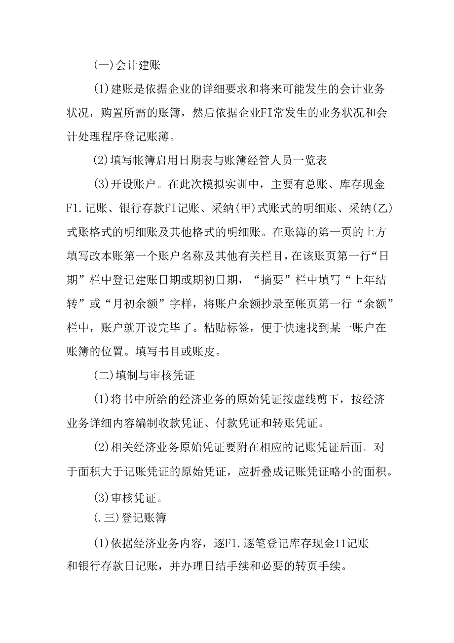 会计校内实训报告三篇.docx_第2页