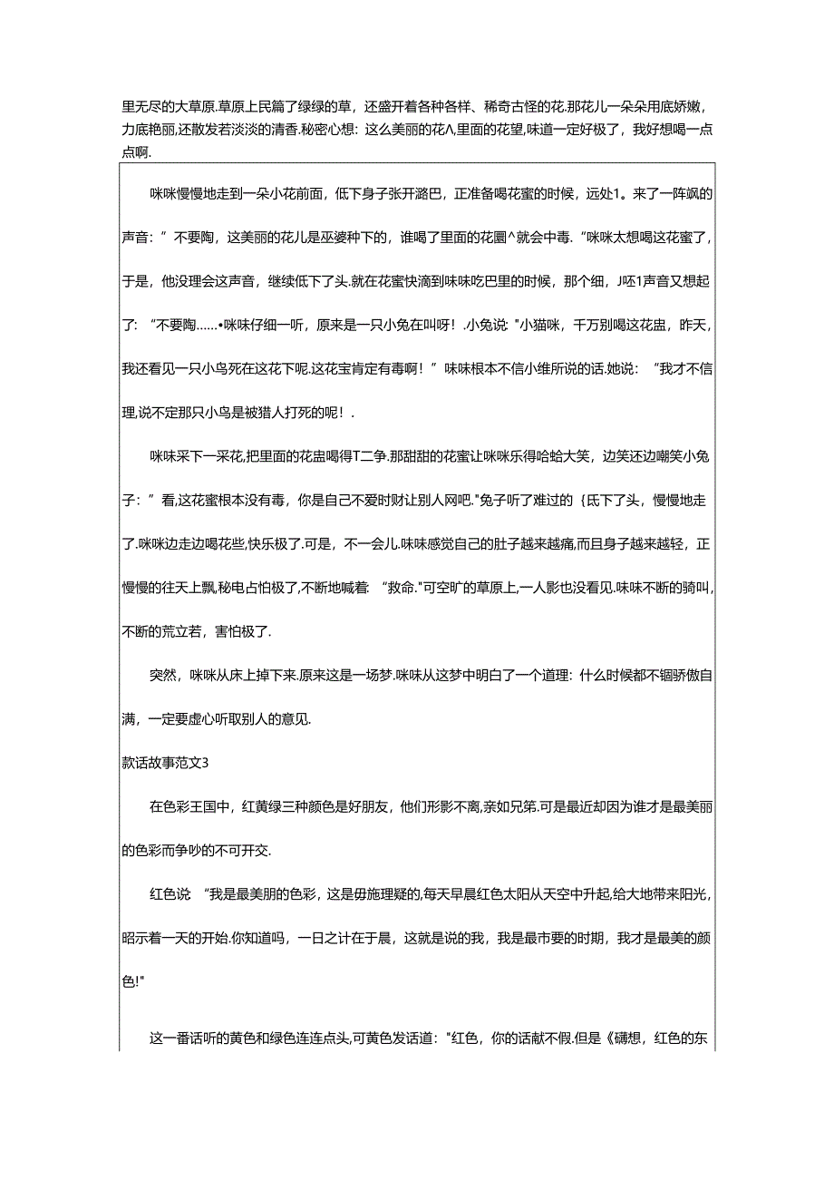 2024年童话故事范文集合篇.docx_第2页