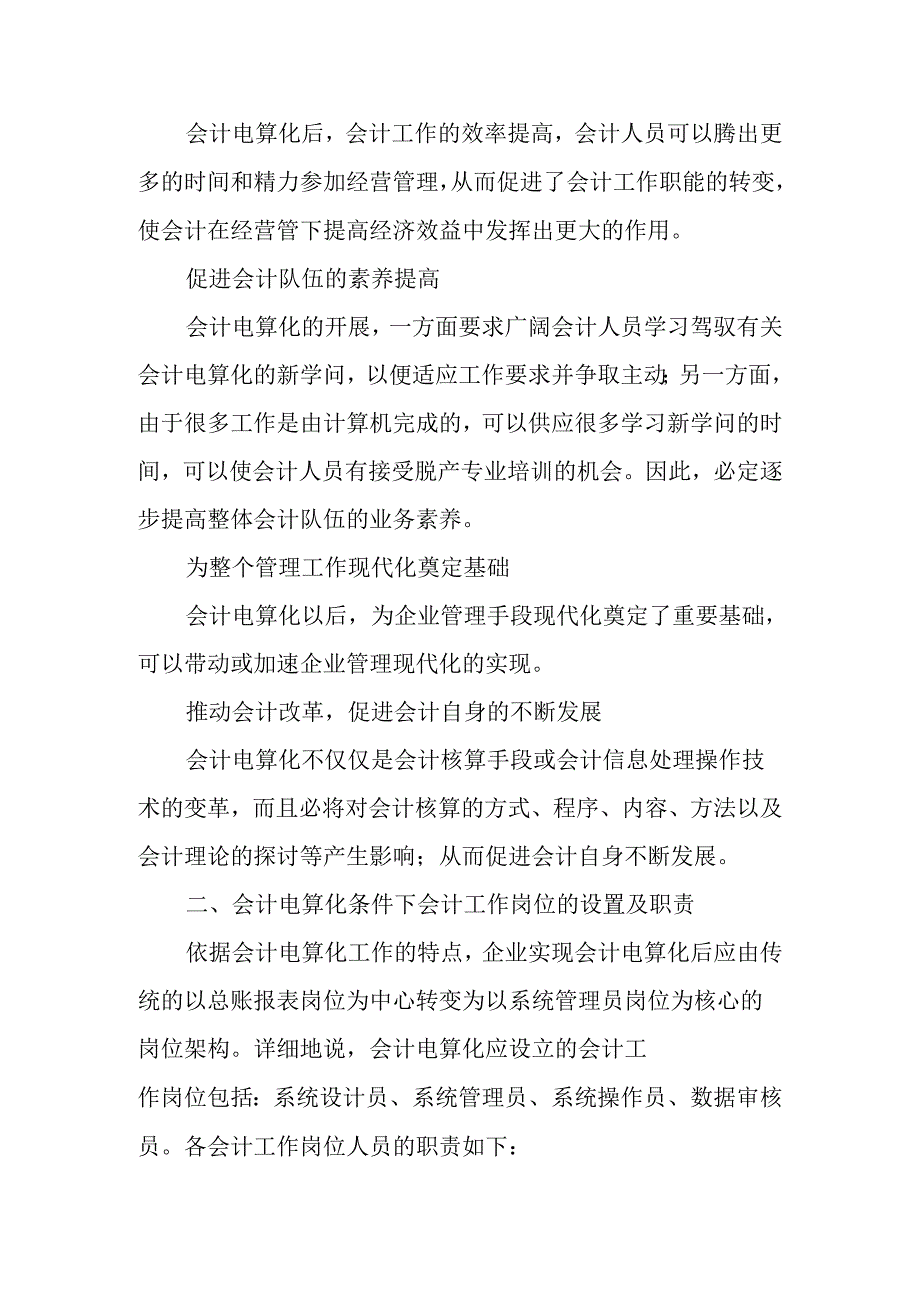 会计电算化的意义及其岗位的职责.docx_第2页