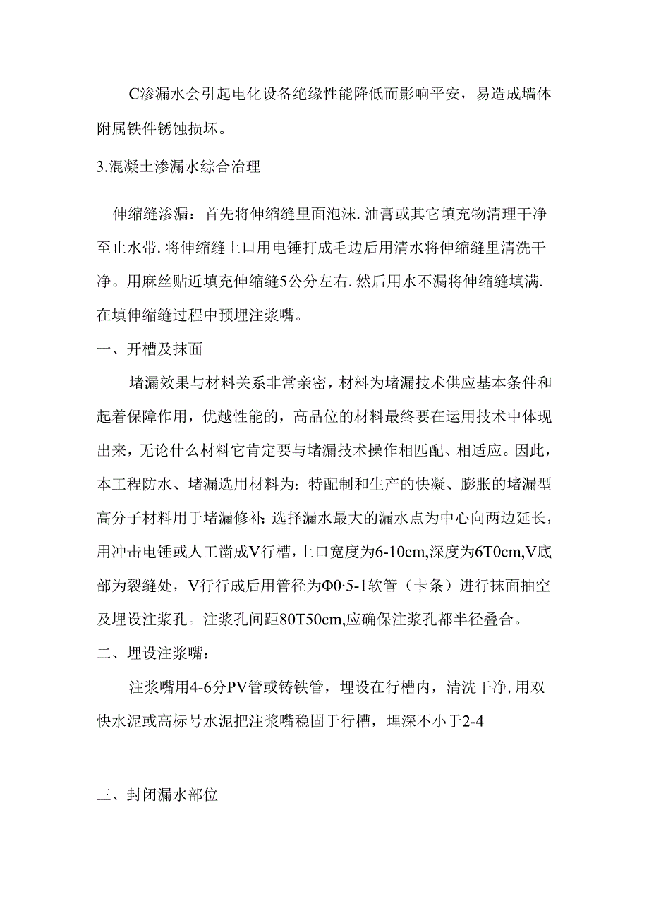 伸缩缝堵漏施工方案.docx_第2页