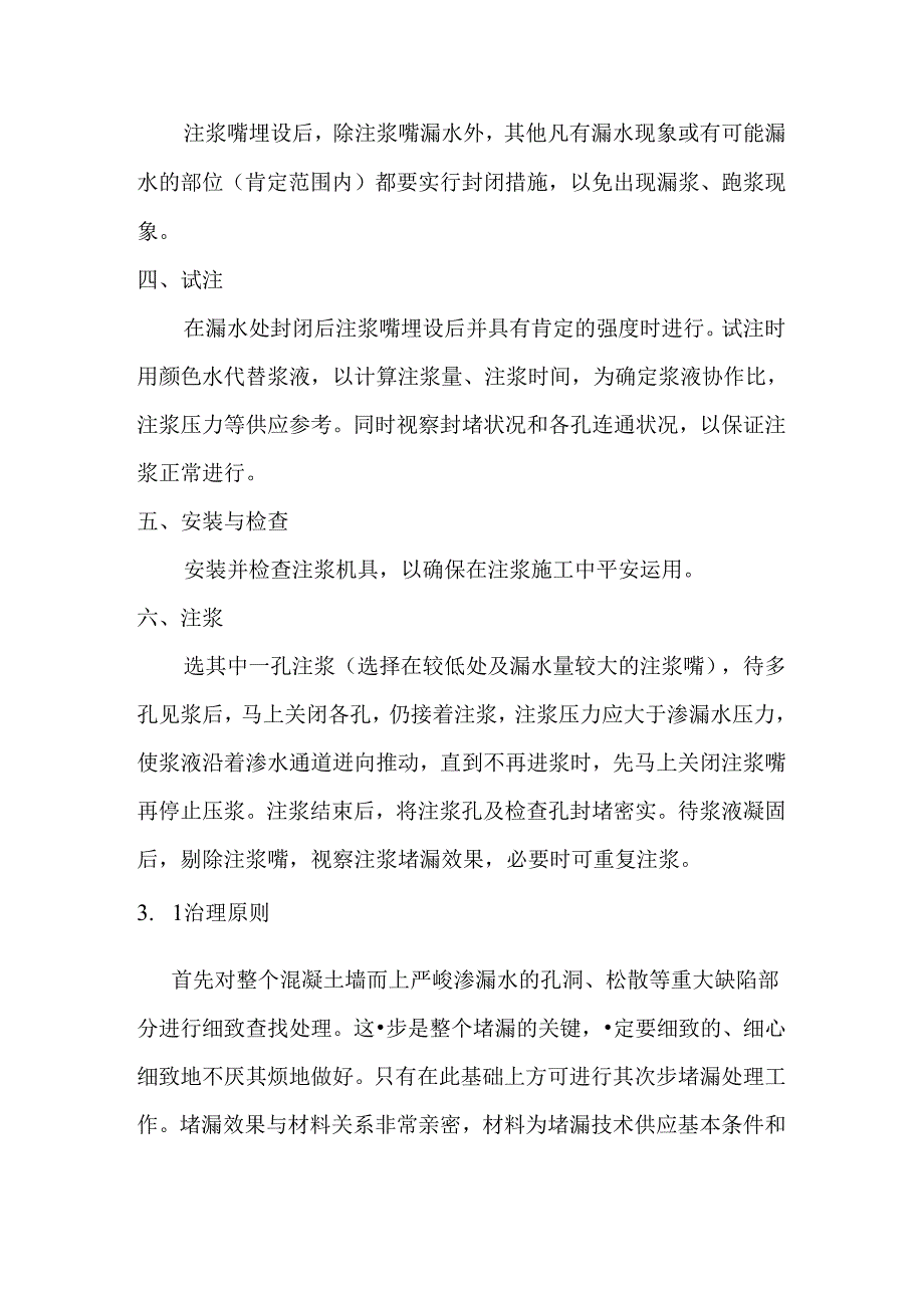 伸缩缝堵漏施工方案.docx_第3页