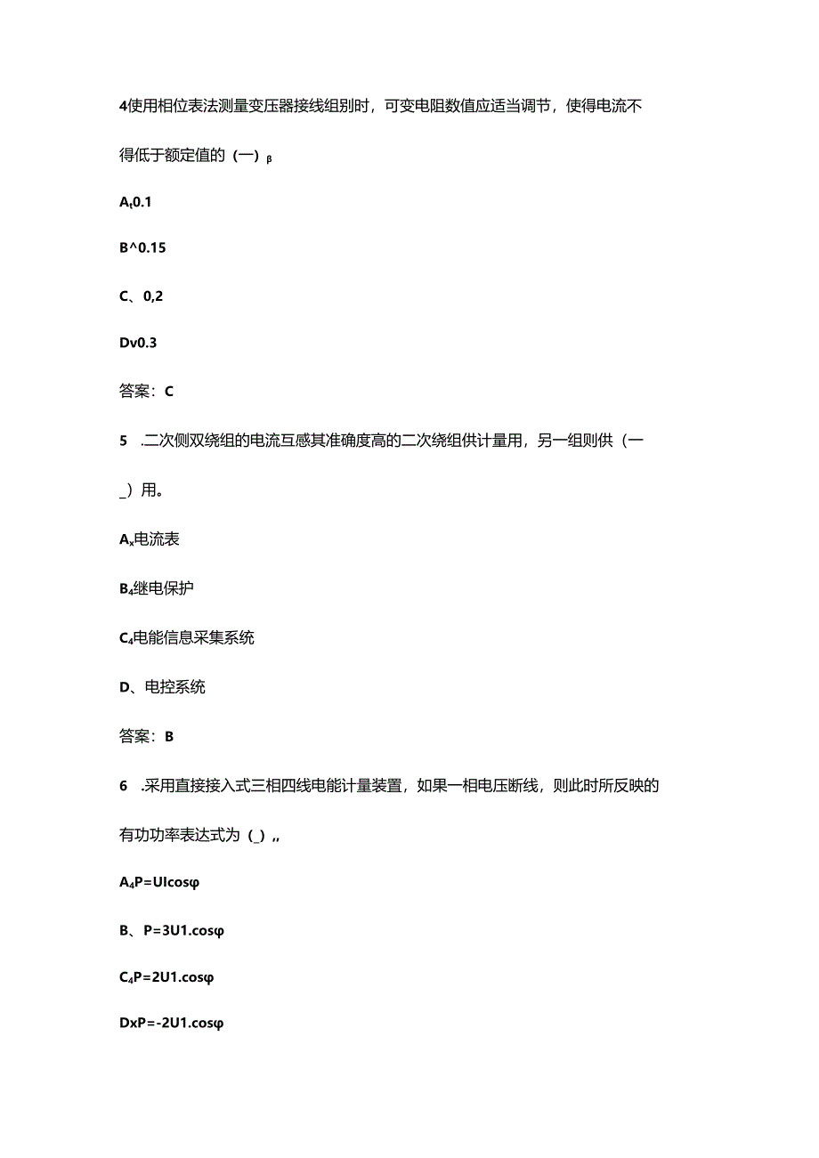 2024年用电监察员（中级）职业鉴定理论考试题库（含答案）.docx_第3页