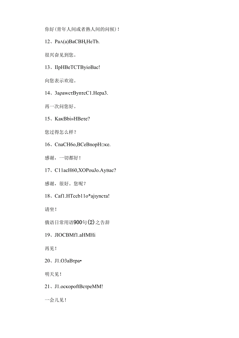 俄语日常用语900句.docx_第2页