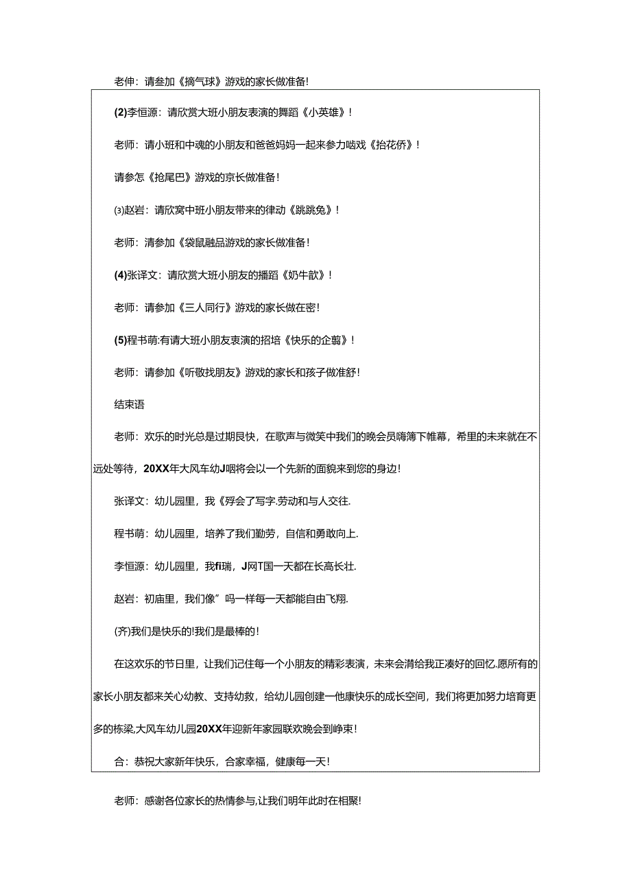 2024年幼儿园元旦晚会主持词合集篇.docx_第2页