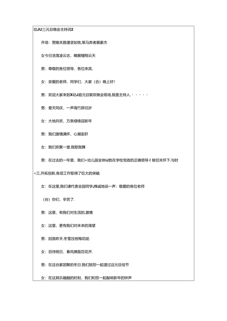 2024年幼儿园元旦晚会主持词合集篇.docx_第3页