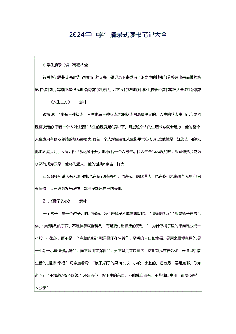 2024年中学生摘录式读书笔记大全.docx_第1页