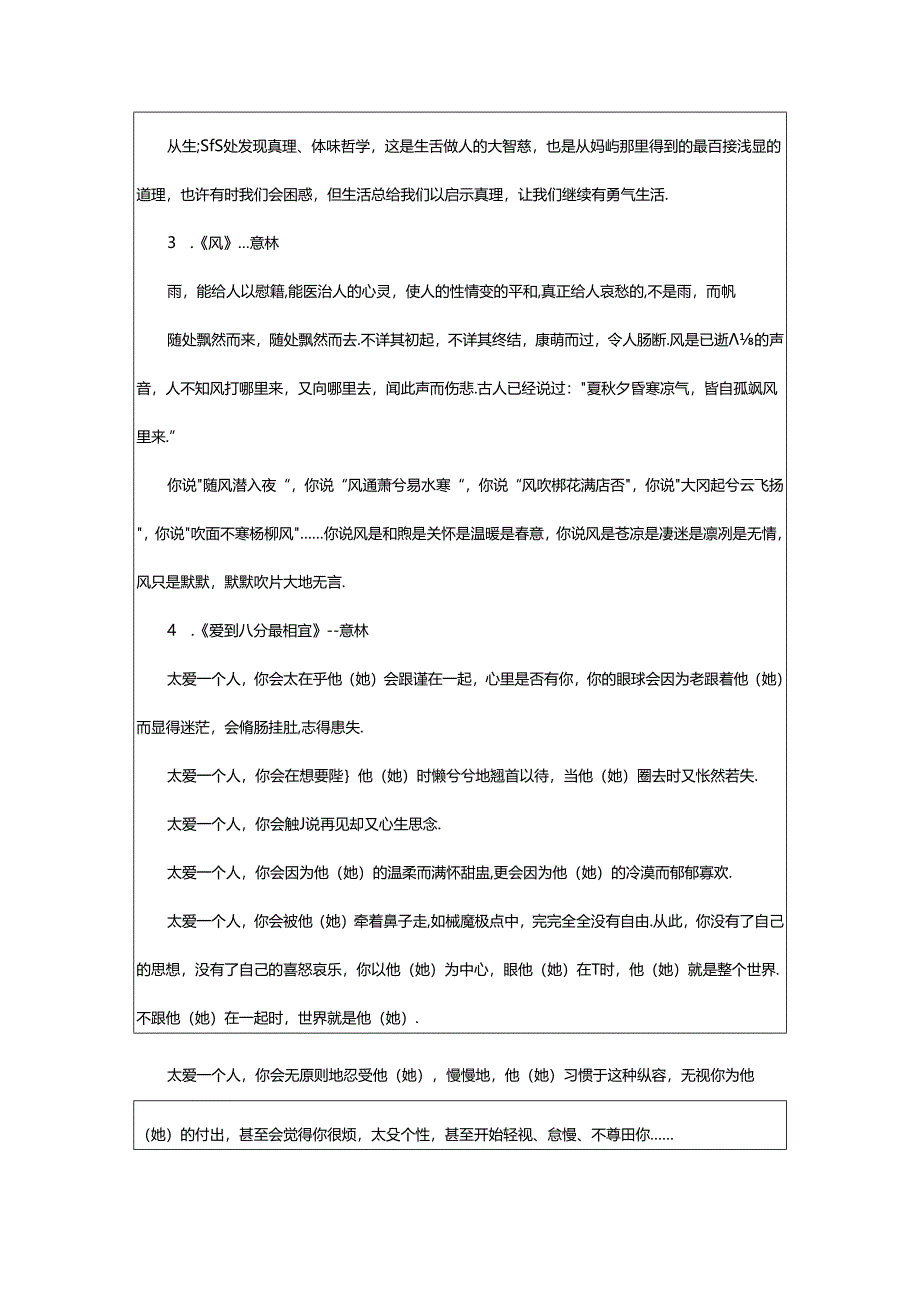 2024年中学生摘录式读书笔记大全.docx_第2页