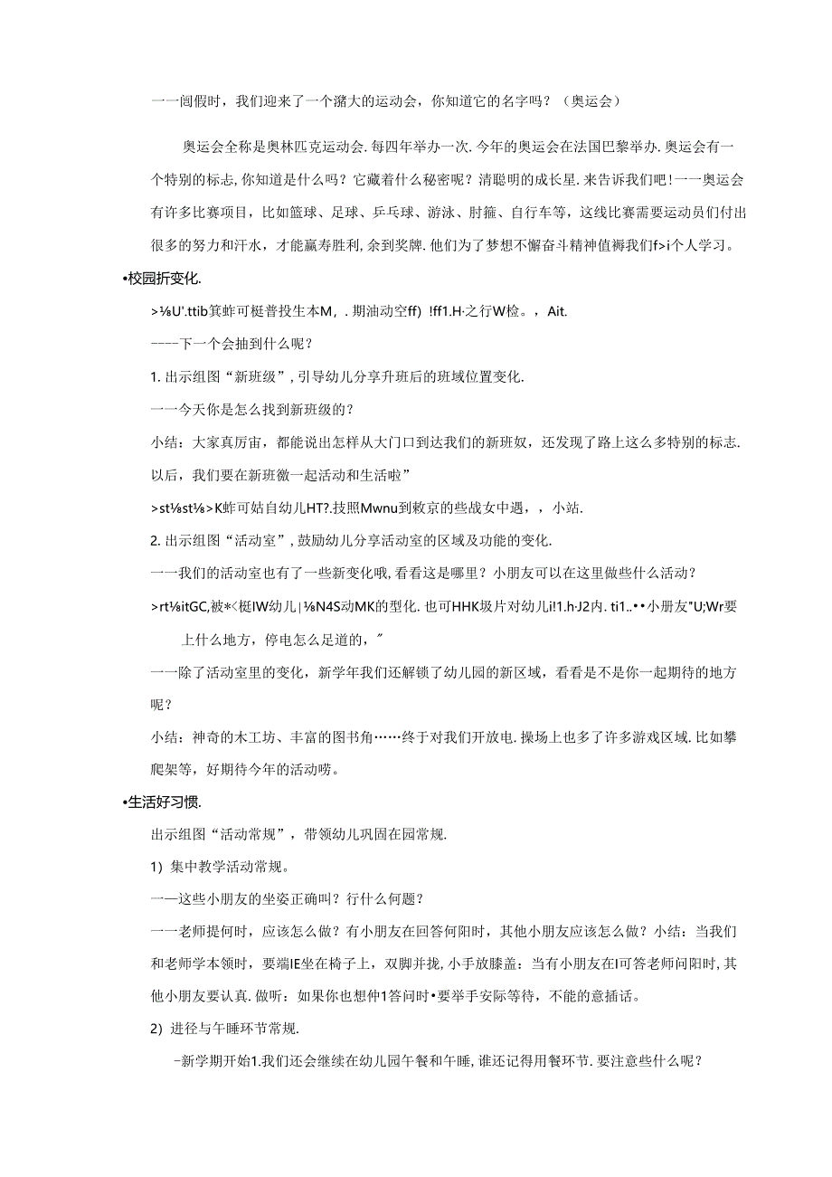 中大班-健康语言-秋季开学第一课-教案.docx_第2页