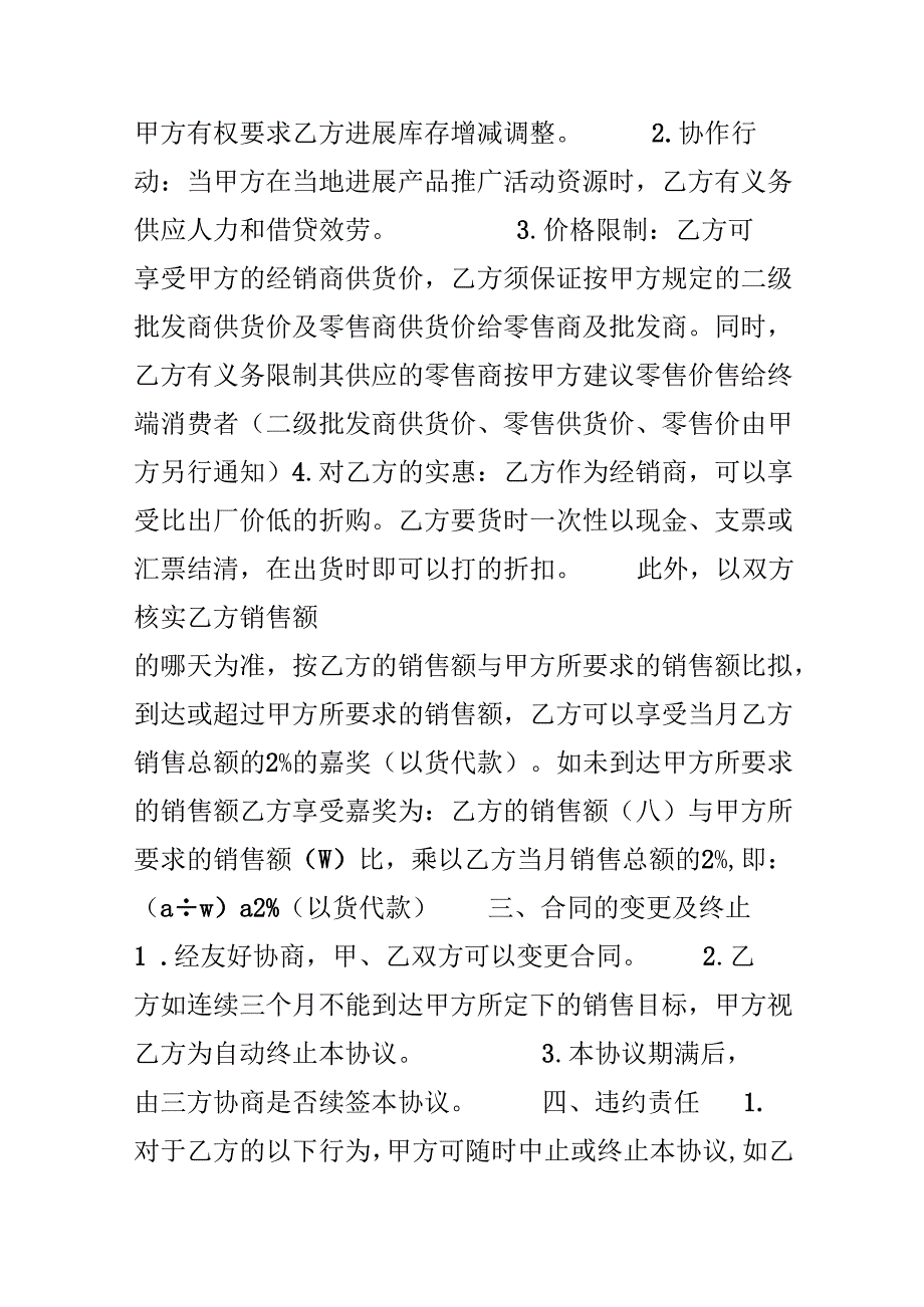 产品经销合同（三方）.docx_第3页