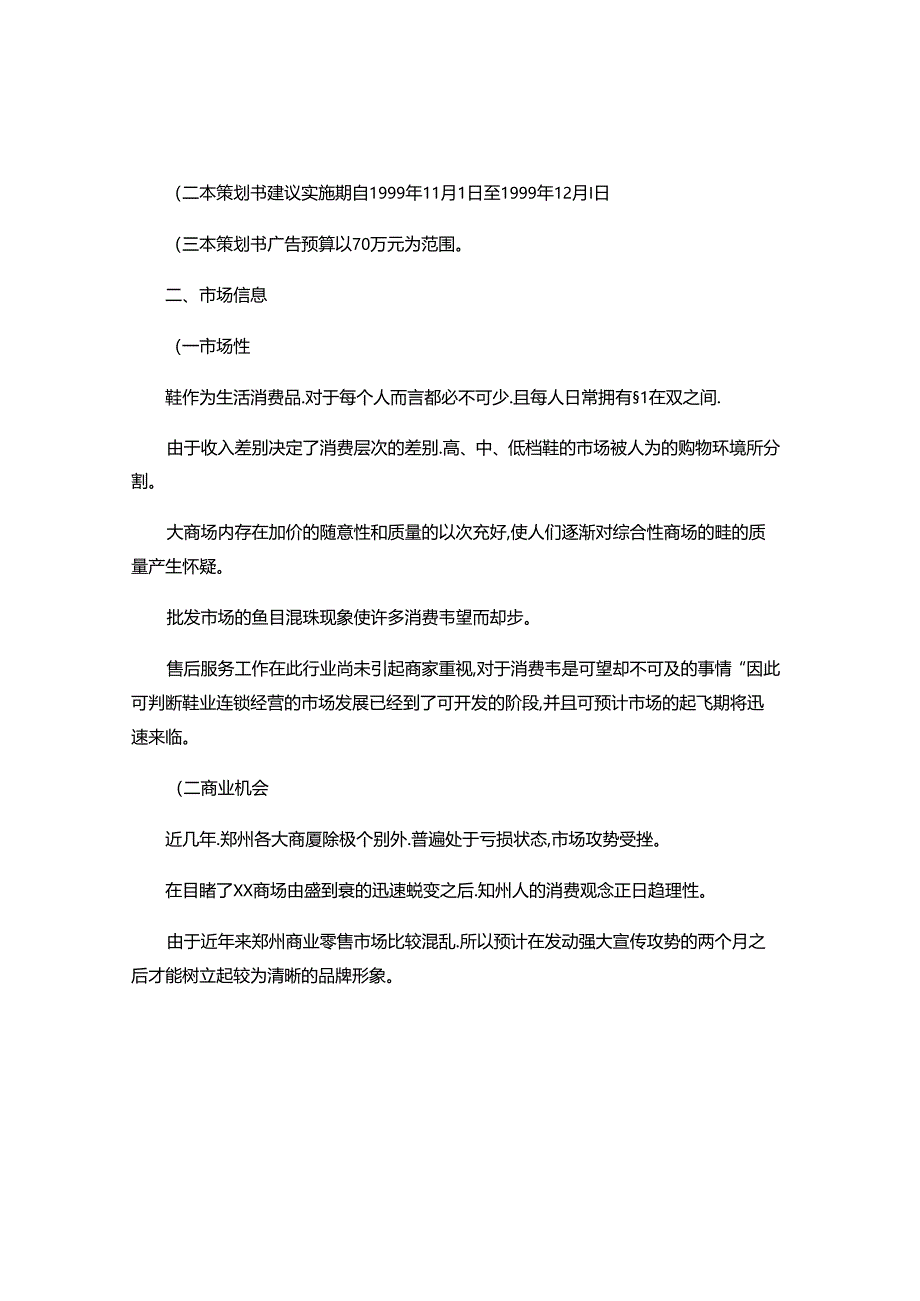 2024年产品营销策划书范文.docx_第2页