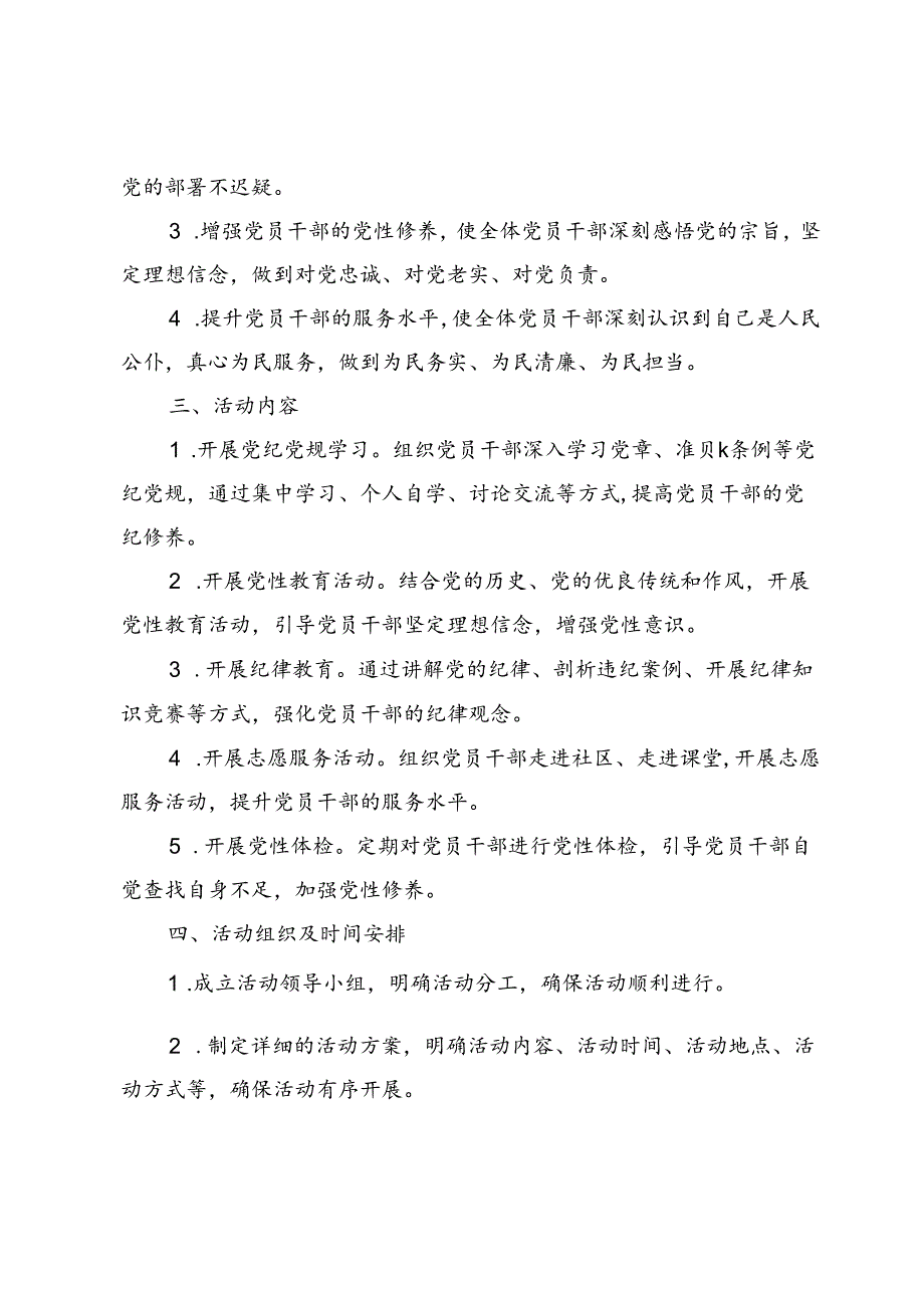 中小学校党纪学习教育实施方案10篇（附：学校党纪学习研讨发言总结材料）.docx_第2页