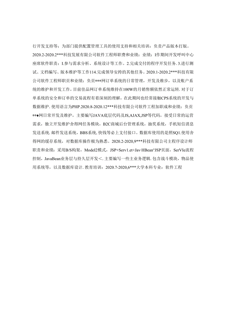 主程序设计师求职简历表格.docx_第2页