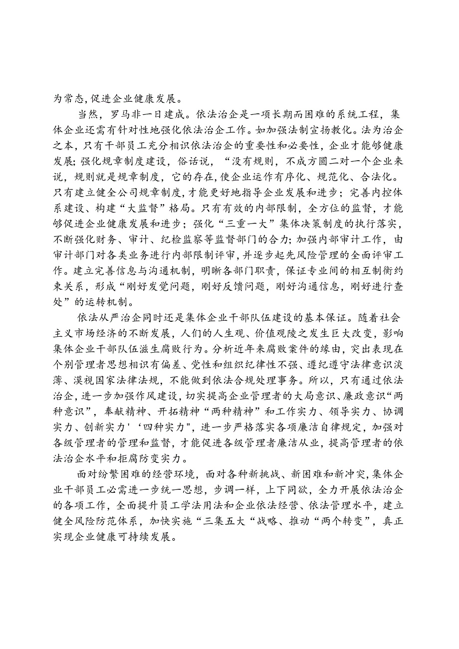 依法治企培训学习心得.docx_第2页