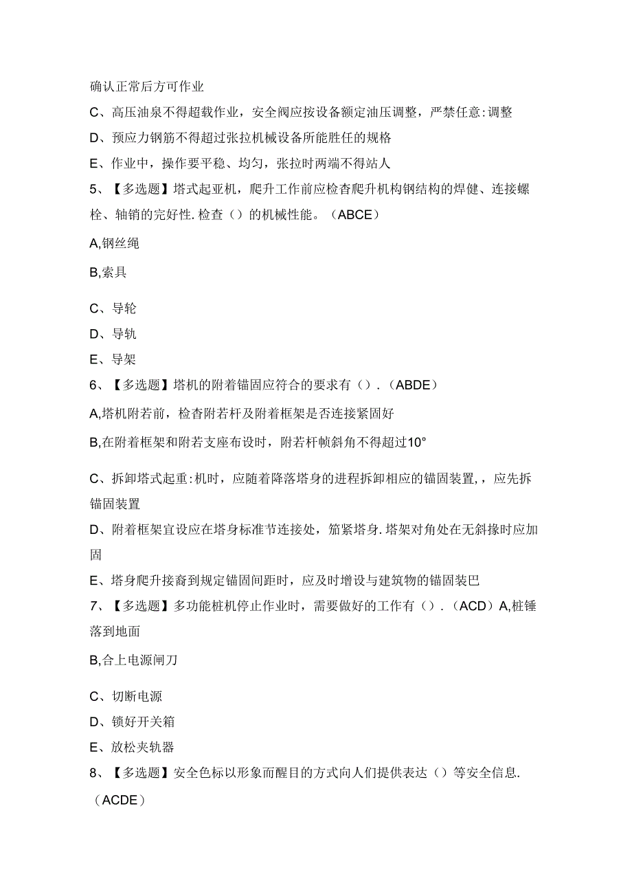 2024年【广东省安全员C证第四批（专职安全生产管理人员）】模拟考试题及答案.docx_第2页